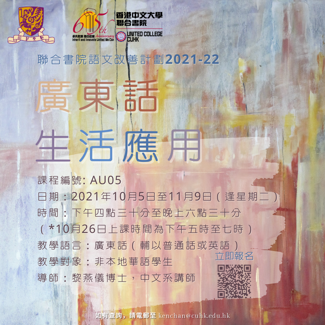 本地語文及文化課程 語文改善計劃 香港中文大學聯合書院
