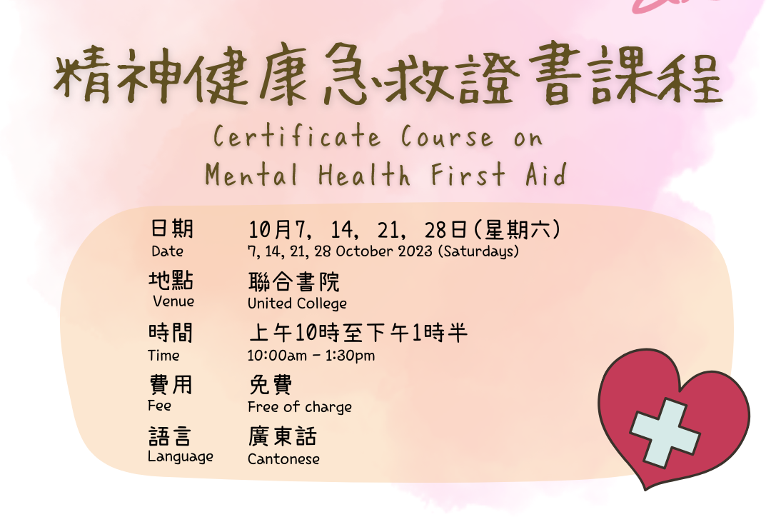 Certificate Course on Mental Health First Aid of United College Student Wellness Programme