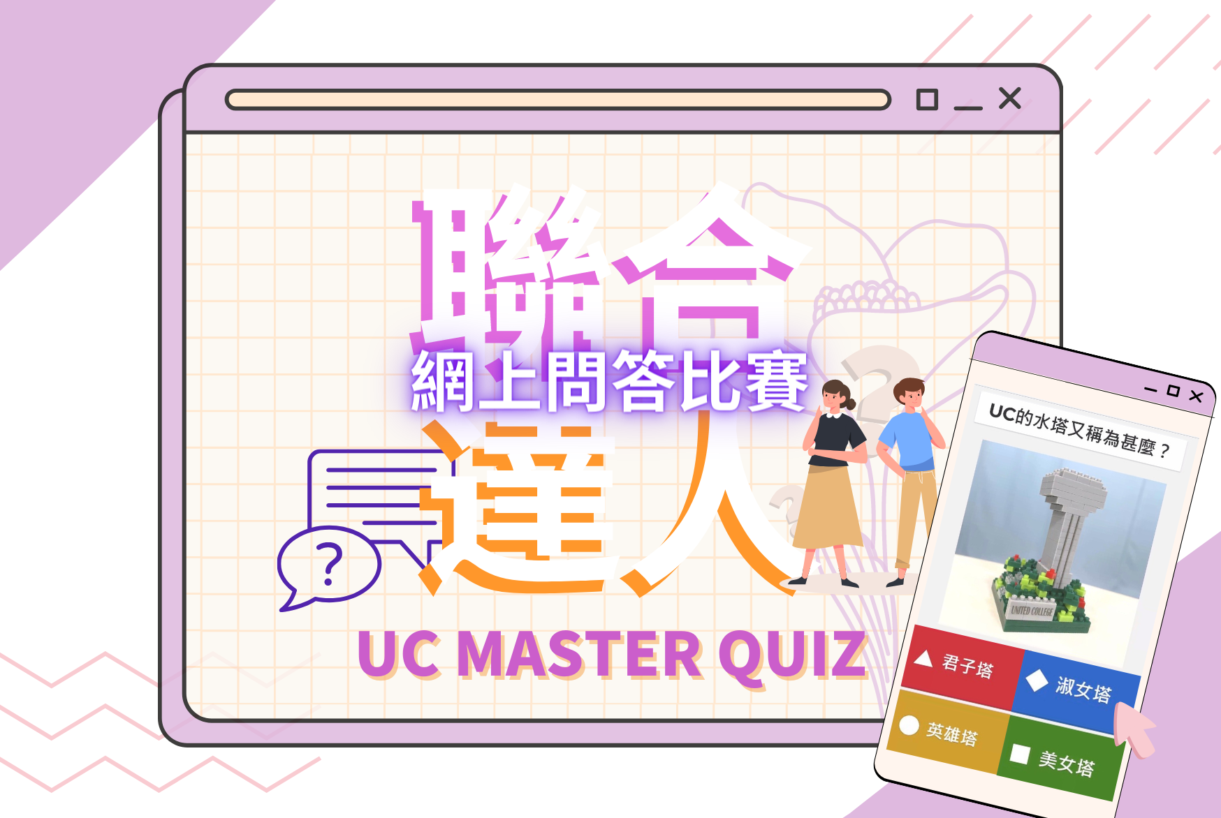 Recalling Our Uc Memories – Uc Master Quiz | United News | United College,  The Chinese University Of Hong Kong